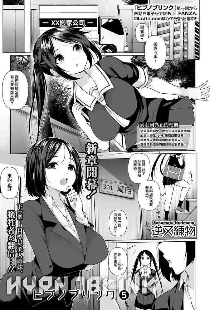 ヒプノブリンク5