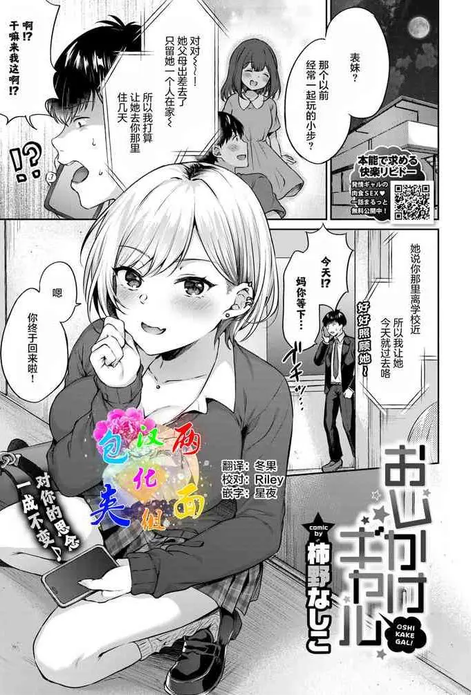 [日本漫画] おしかけギャル 单本,巨乳大奶,制服