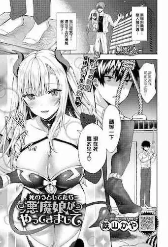 [日本漫画] 死のうとしてたら悪魔娘がやってきまして 单本,女学生