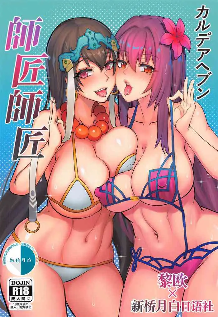 [日本漫画] [Shinshi Kouryuuku (blade)] Chaldea Heaven Shishou Shishou (Fate/Grand Order) [Chinese] 单本,高潮潮吹,巨乳大奶,单男,群P