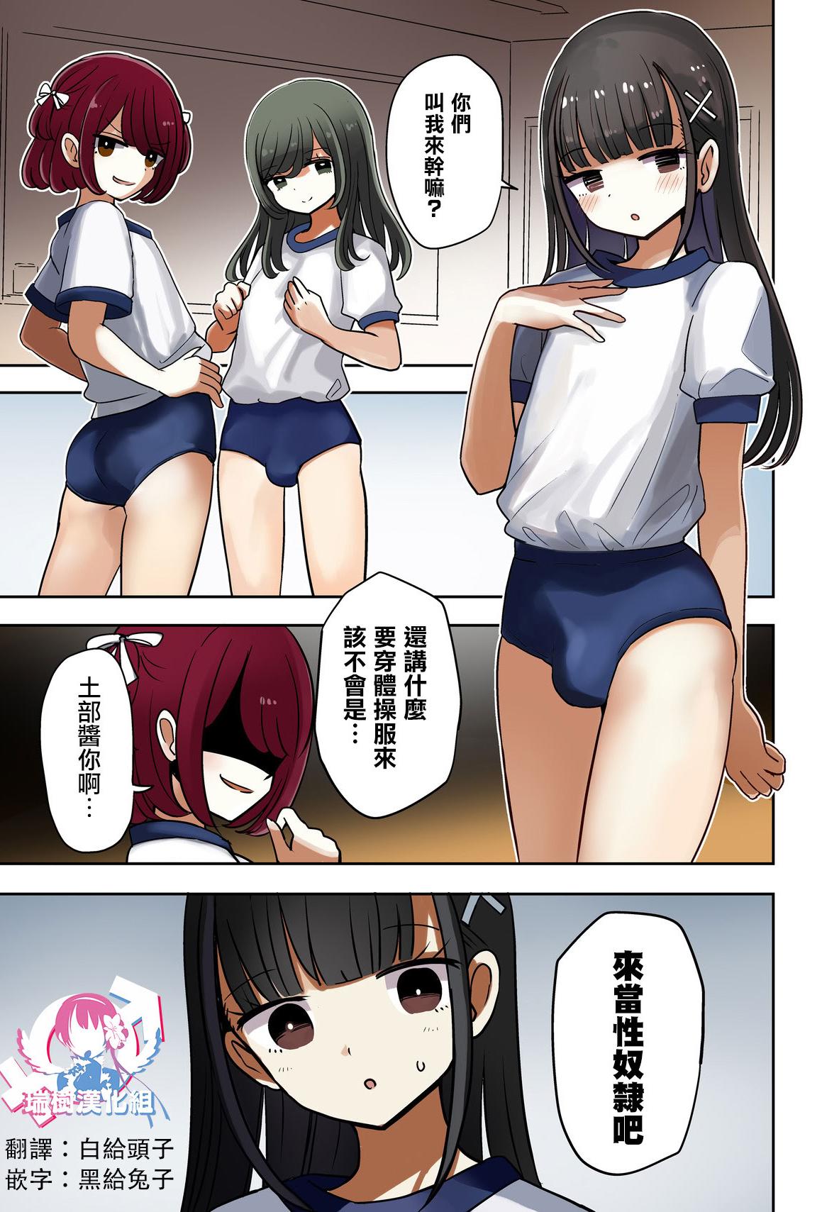 [茶畑ヴァエ] オタサー土部と女装子二人体操服手コキ編 
