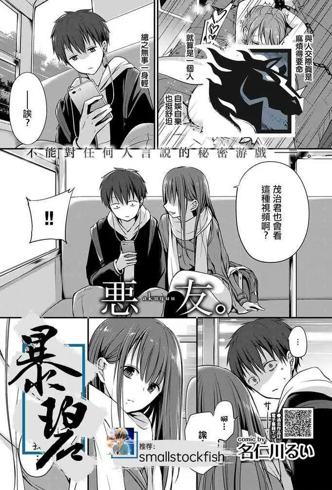 悪友。