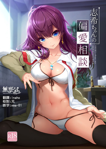 [日本漫画] (C92) [Kirintei (Kirin Kakeru, Kouri)] Shiki-chan no Henai Soudan (THE IDOLM@STER CINDERELLA GIRLS)   单本,单女,单男,丝袜