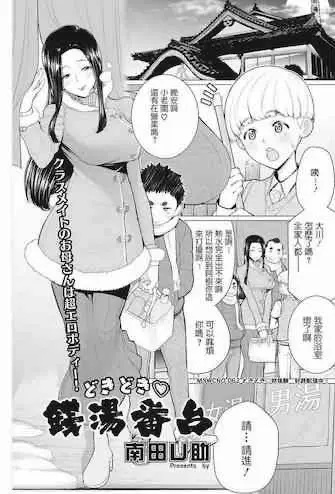 どきどき♡銭湯番台