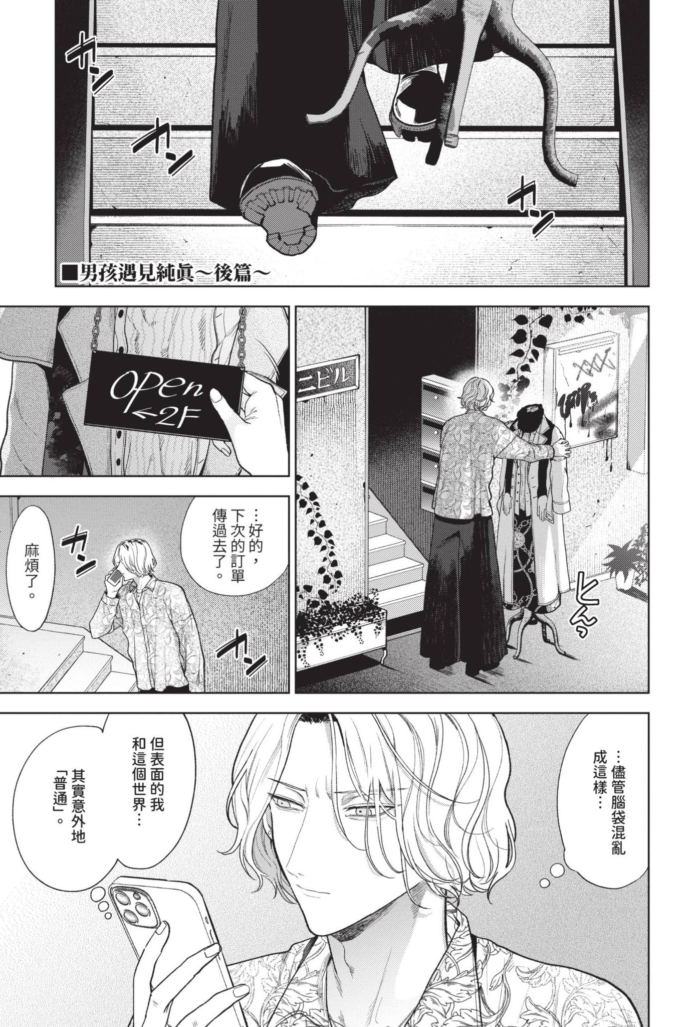 [日本漫画] [茨芽ヒサ] ボーイ・ミーツ・イノセント～後編～ 单本,巨乳大奶,露出,大阴茎