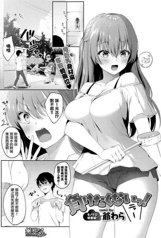 負けたくないっ!