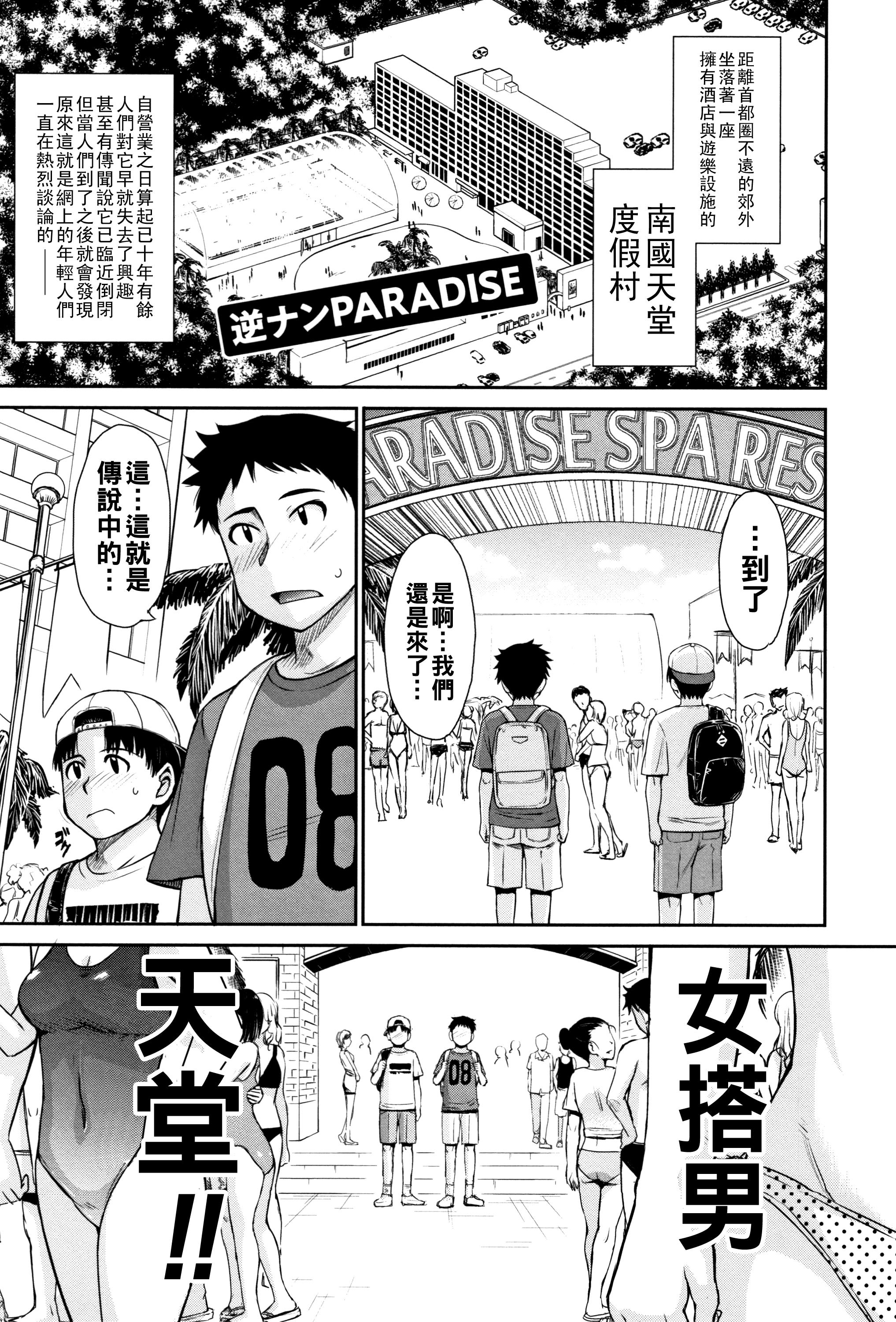 [日本漫画] [月野定規] 逆ナンPARADISE 单本,巨乳大奶,女学生,大阴茎