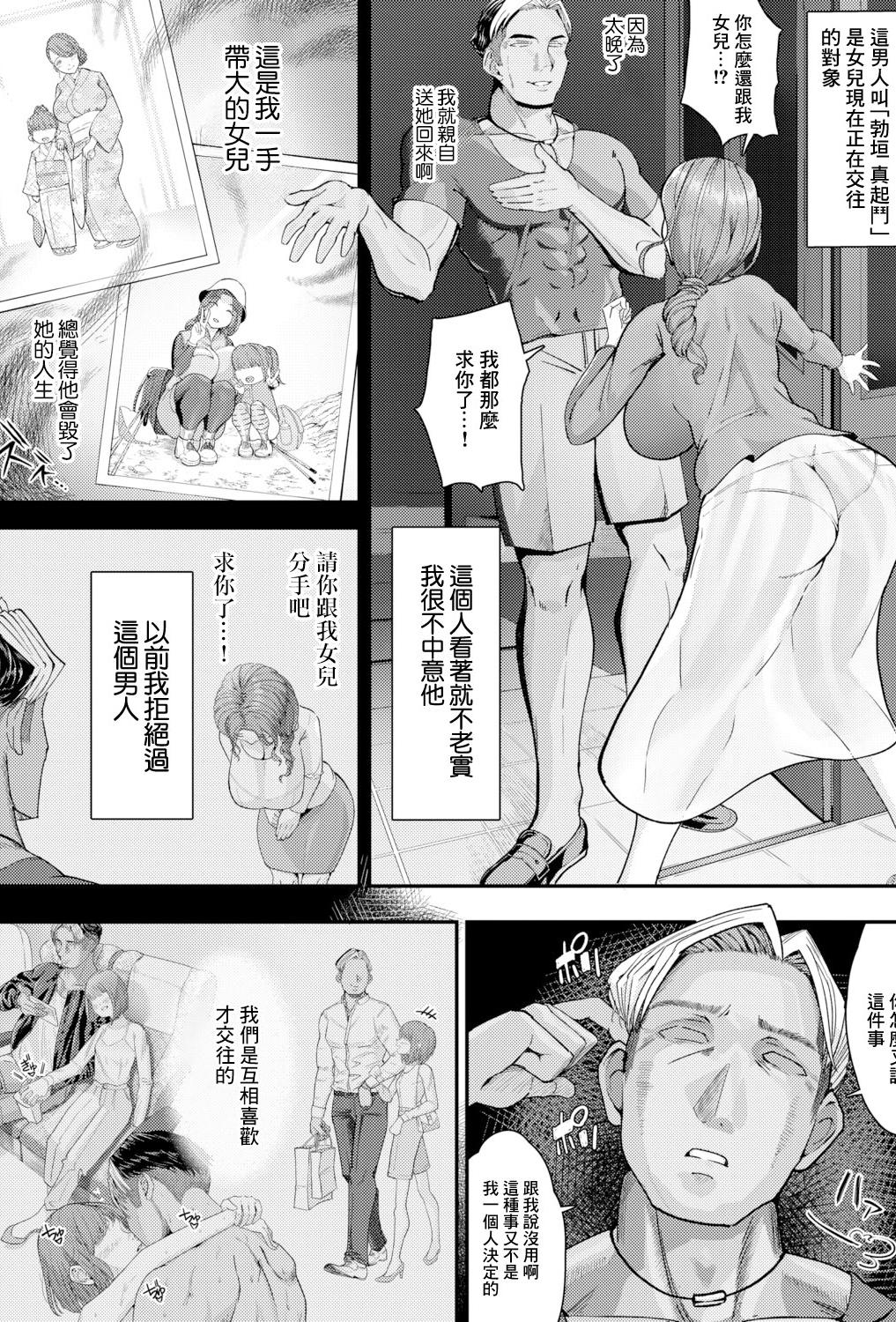 [日本漫画] [かにぱい] 母堕ち1week (COMIC 真激 2026年3月号) 单本,巨乳大奶,露出,大阴茎