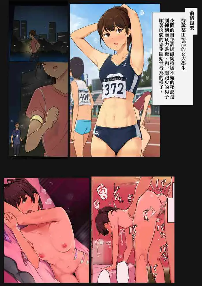 [日本漫画] 体力オバケな陸上サークルの女子大生がセフレに限界まで突かれるお話_その2 单本,肛门,口交,群P