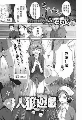 人狼遊戯