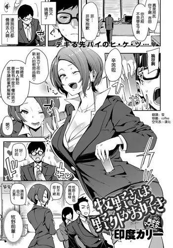 [日本漫画] [Indo Curry] Makino-san wa Yagai ga Osuki (COMIC Anthurium 2018-11)  单本,眼镜,单女,单男