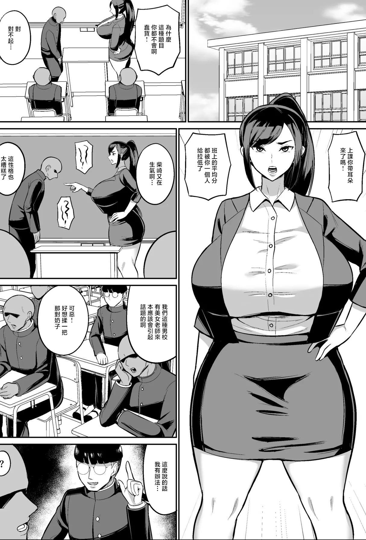 [日本漫画] [ハミルタン] オリジナル女教師催眠漫画 [中国翻訳] 单本,巨乳大奶,单女,女学生制服,单男