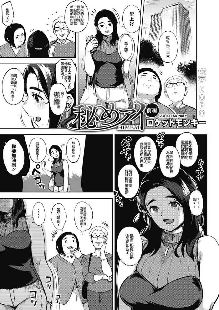 [日本漫画] [Rocket Monkey] HIMEAI Zenpen (COMIC HOTMiLK Koime Vol. 20) 单本,熟女人妻,单女