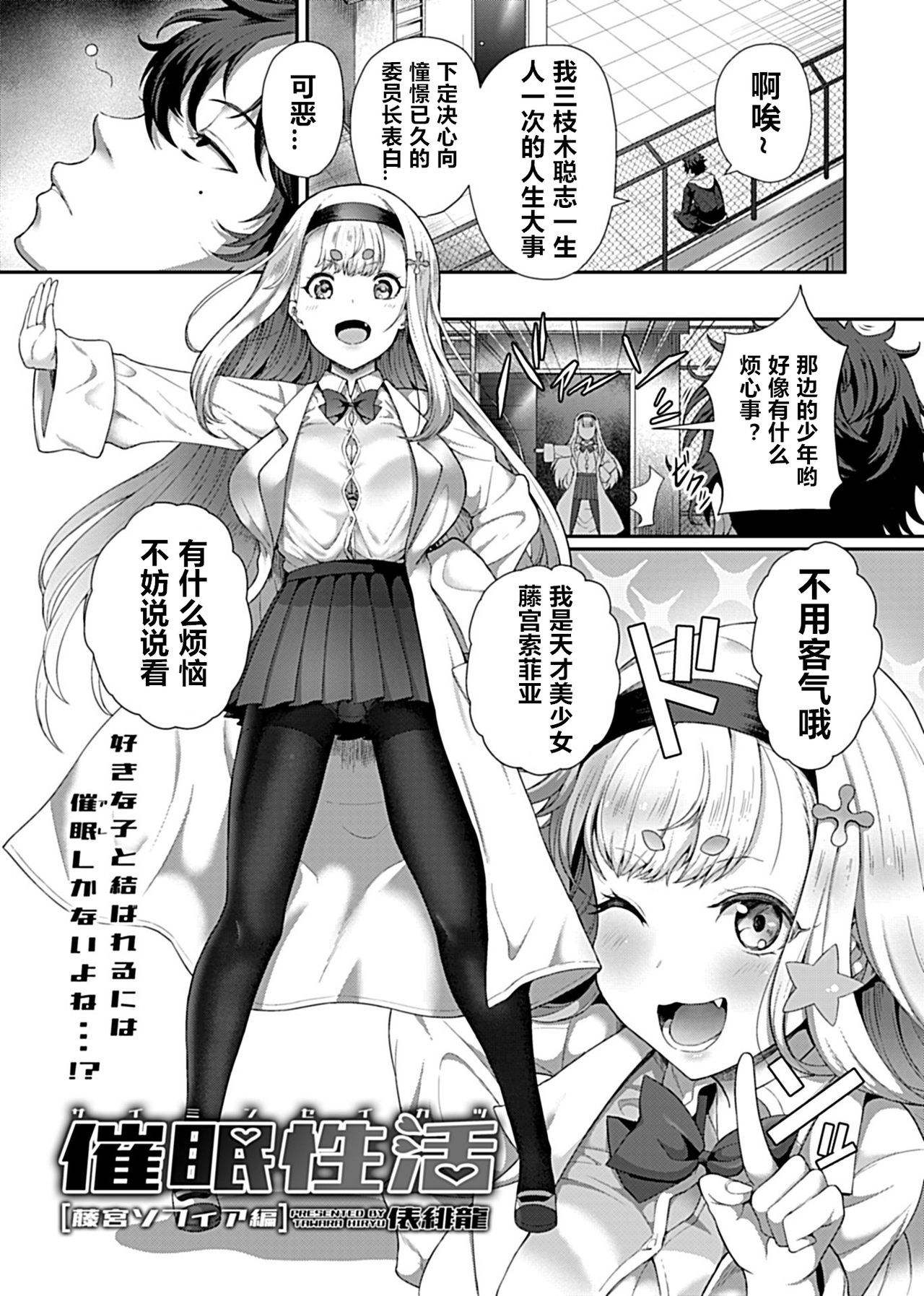[日本漫画] 催眠性活 单本,PUA,正太控,萝莉,巨乳大奶