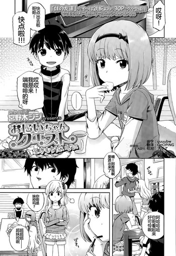 [日本漫画] [Miyanoki JIji] Onii-chan Quest 1: Kimochi Daiji ni (COMIC LO 2015-08) [Chinese]  单本,萝莉