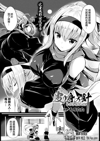 [日本漫画] [Tirotata] Kawarimi no Hari (COMIC Unreal 2019-06 Vol. 79) [Chinese]  单本,正太控,调教,单女,马尾辫