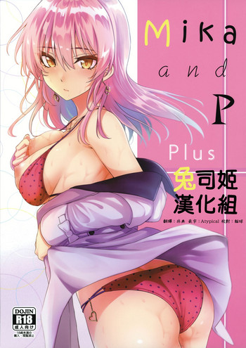 [日本漫画] (C96) [N.S Craft (Simon)] Mika and P Plus (THE IDOLM@STER CINDERELLA GIRLS)  单本,单女,单男,比基尼,泳装