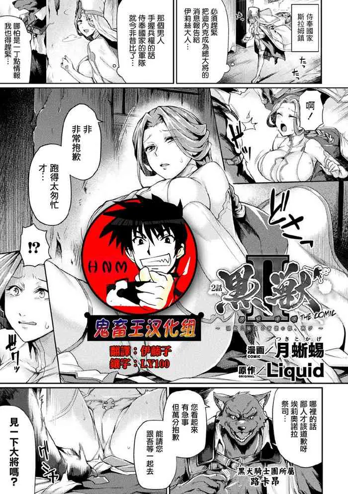 [日本漫画] 黒獣2 ～淫欲に染まる背徳の都、再び～ THE COMIC 2話 单本,强奸,巨乳大奶,肛门