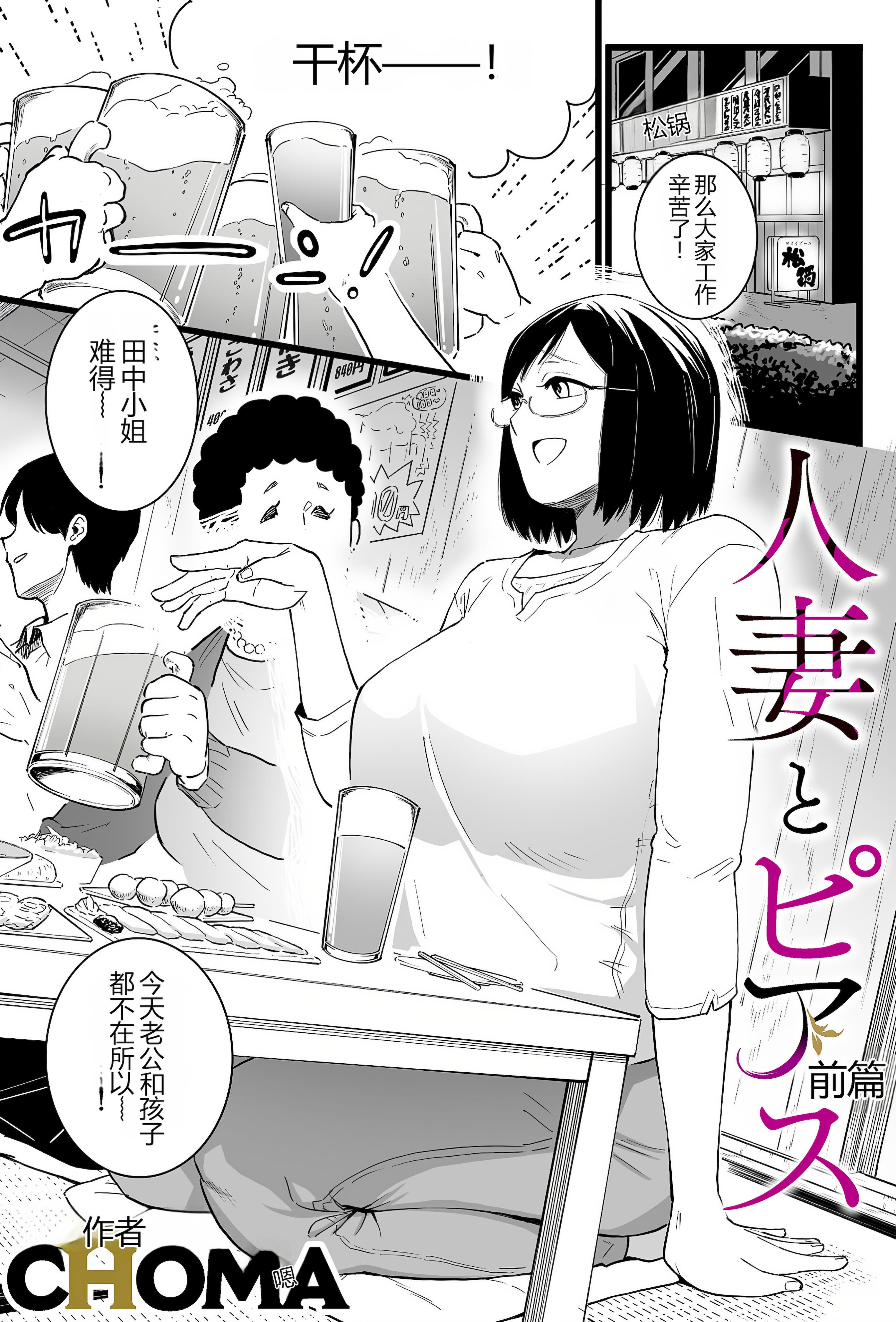 [日本漫画] [CHOMA] 人妻とピアス 前編 (COMIC クリベロン DUMA 2023年10月号 Vol.53) 单本,熟女人妻,巨乳大奶,露出,大阴茎