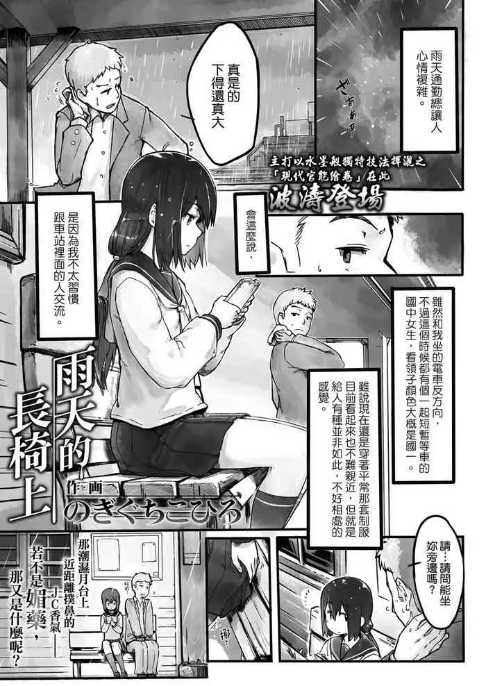 [日本漫画] [Nogiguchi Kohiro] Ame no Hi no Nagaisu de (COMIC LO 2018-10) [Chinese]  单本,萝莉,单女,女学生制服,单男