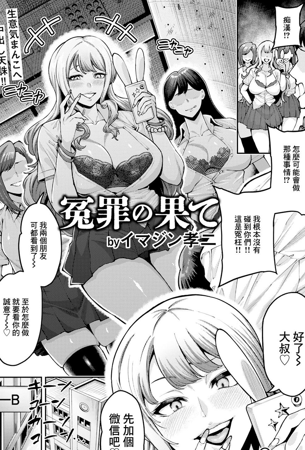 [日本漫画] [イマジン孝二] 冤罪の果て (ANGEL 倶楽部 2025年10月号) [中国翻訳] [DL版] 单本,巨乳大奶,女学生制服,群P