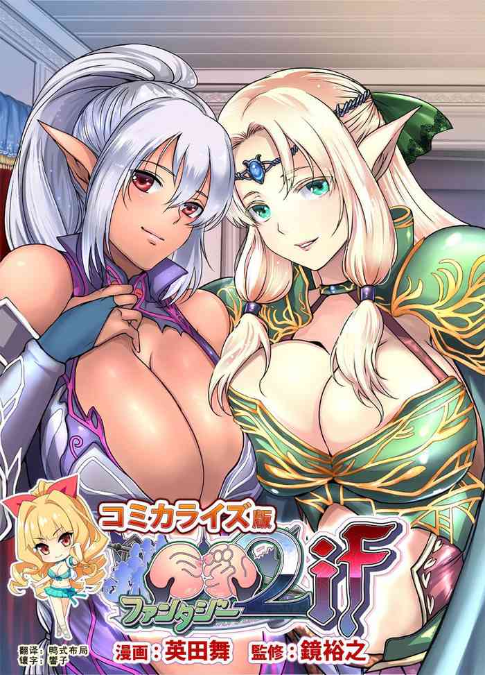 [日本漫画] [Aida Mai] Kyonyuu Fantasy 2 if Ch. 1 (Kyonyuu Fantasy)  单本,巨乳大奶,单女,单男,破处,口交