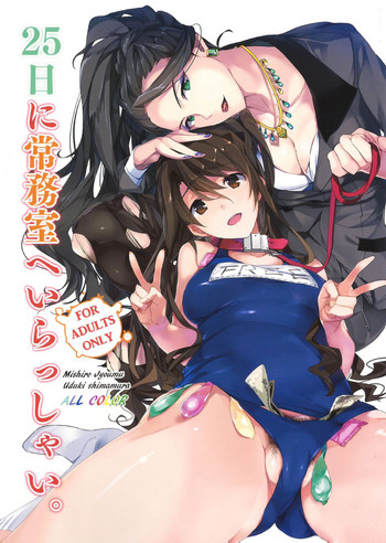 [日本漫画] (C89) [ROUTE1 (Taira Tsukune)] 25-nichi ni Joumushitsu e Irasshai. (THE IDOLM@STER CINDERELLA GIRLS)  单本,熟女人妻,群P,束缚