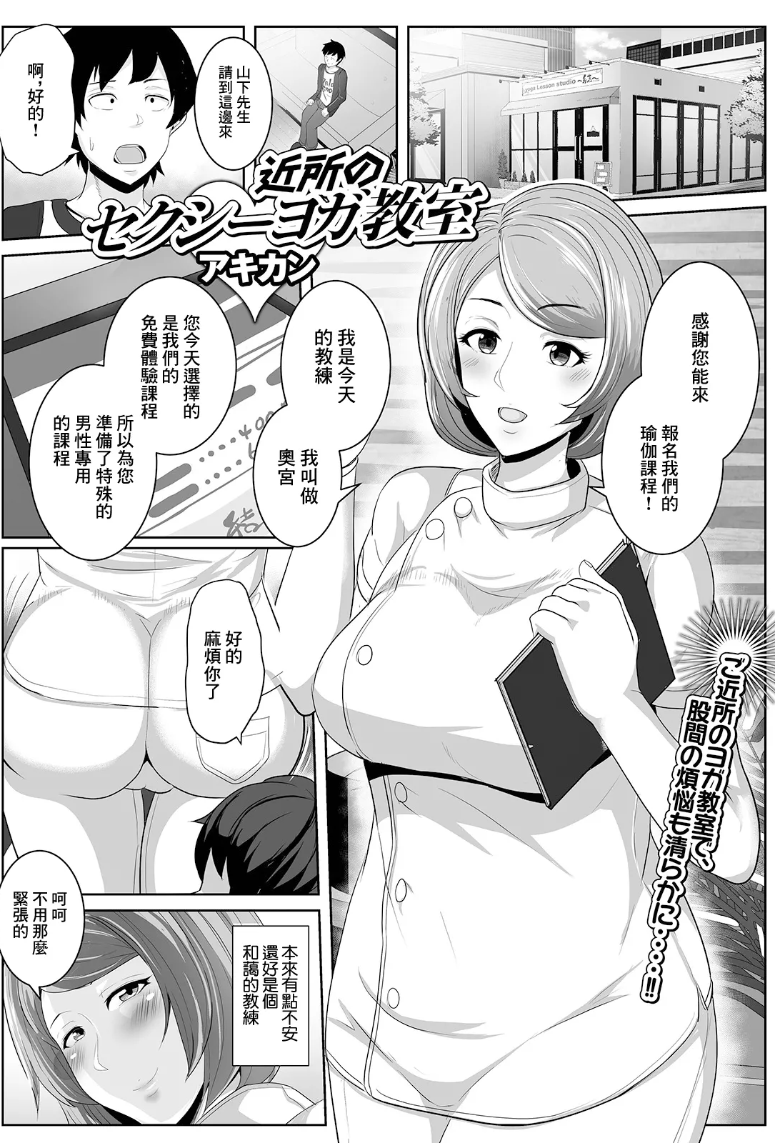 [日本漫画] [アキカン] 近所のセクシーヨガ教室 (Web配信 月刊 隣の気になる奥さん vol.047) [中国翻訳] 单本,熟女人妻,内射中出,丝袜