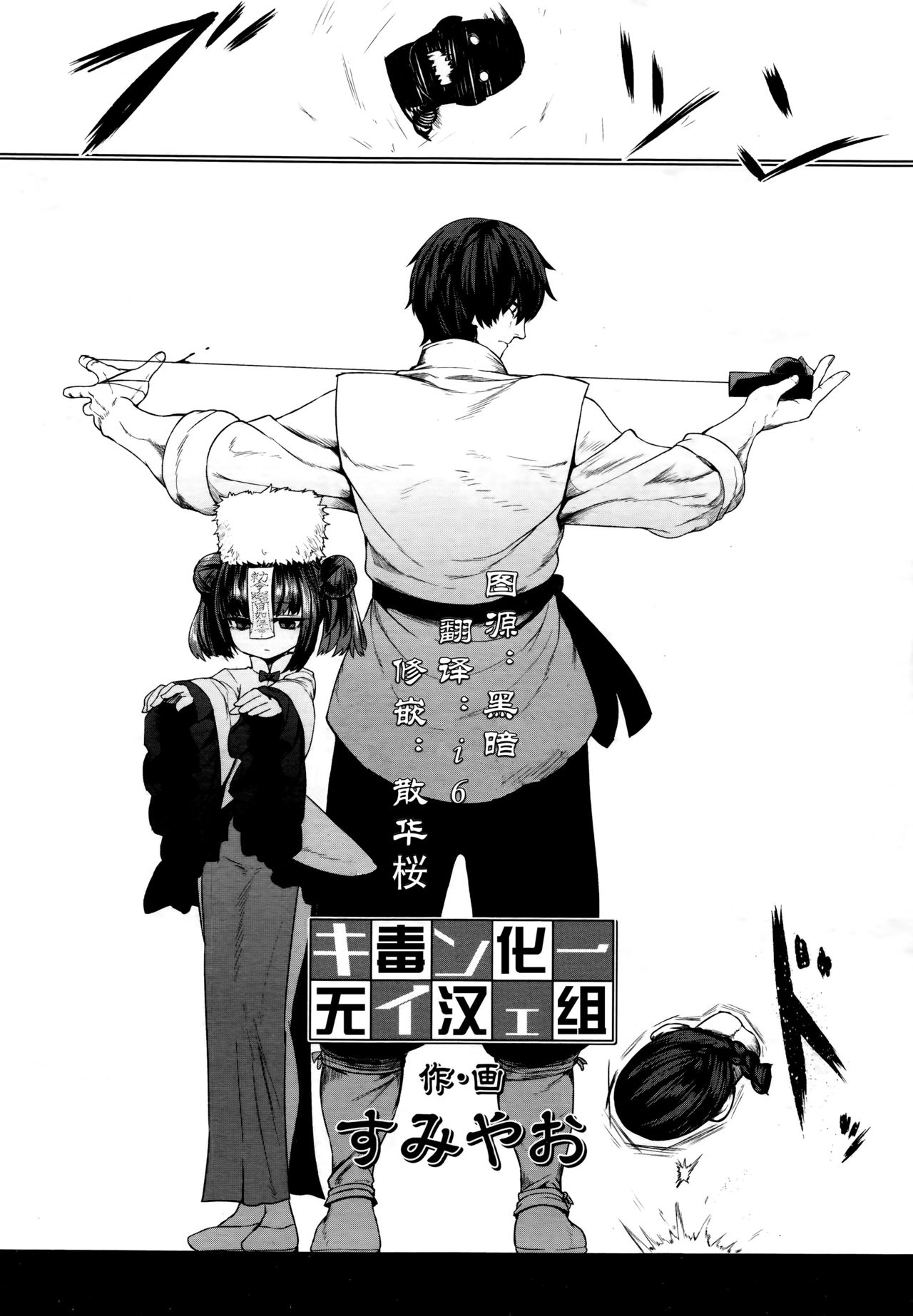 [日本漫画] キョンシーメイフェイ (永遠娘 6) 单本,萝莉