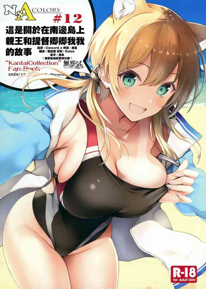 [日本漫画] (AC2) [Newton no Ringo (Inuzumi Masaki)] N,s A COLORS #12 (Kantai Collection -KanColle-)   单本,单女,单男,猫女,泳装