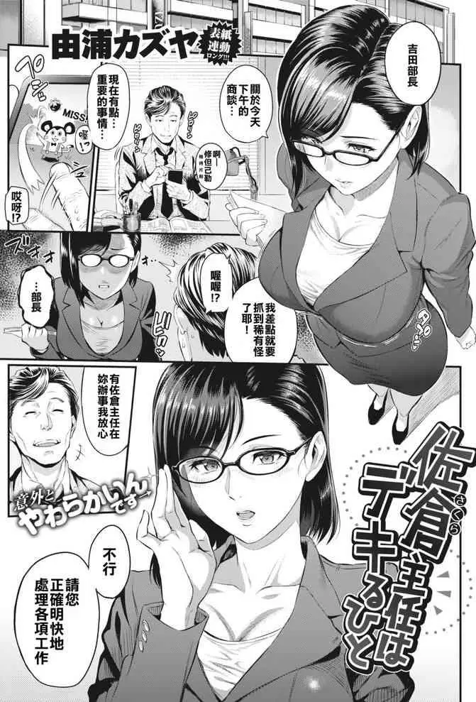 [日本漫画] 佐倉主任はデキるひと 单本,眼镜,熟女人妻,巨乳大奶
