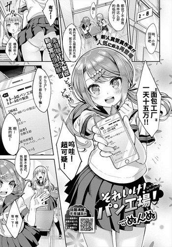 [日本漫画] [Nunnu] Soreike! Pan Koujou! - Go for it! the Bread factory! (COMIC BAVEL 2018-07)   单本,肛门,女学生制服,束缚