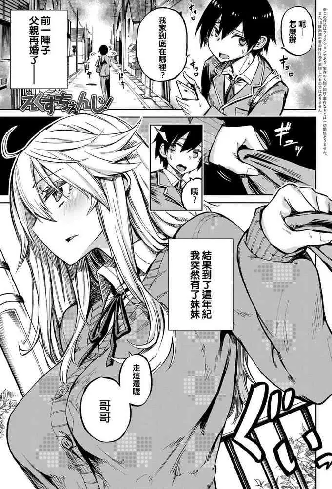 [日本漫画] えくすちぇんじ！ 单本,黑丝丝袜,不伦,巨乳大奶