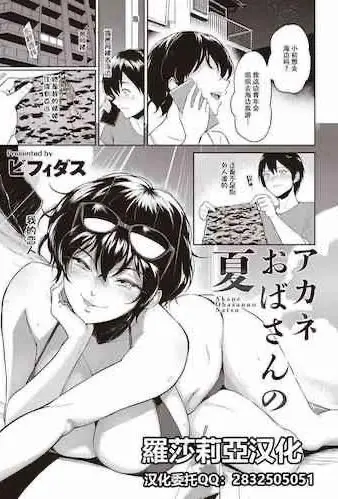 [日本漫画] アカネおばさんの夏 单本,肛门