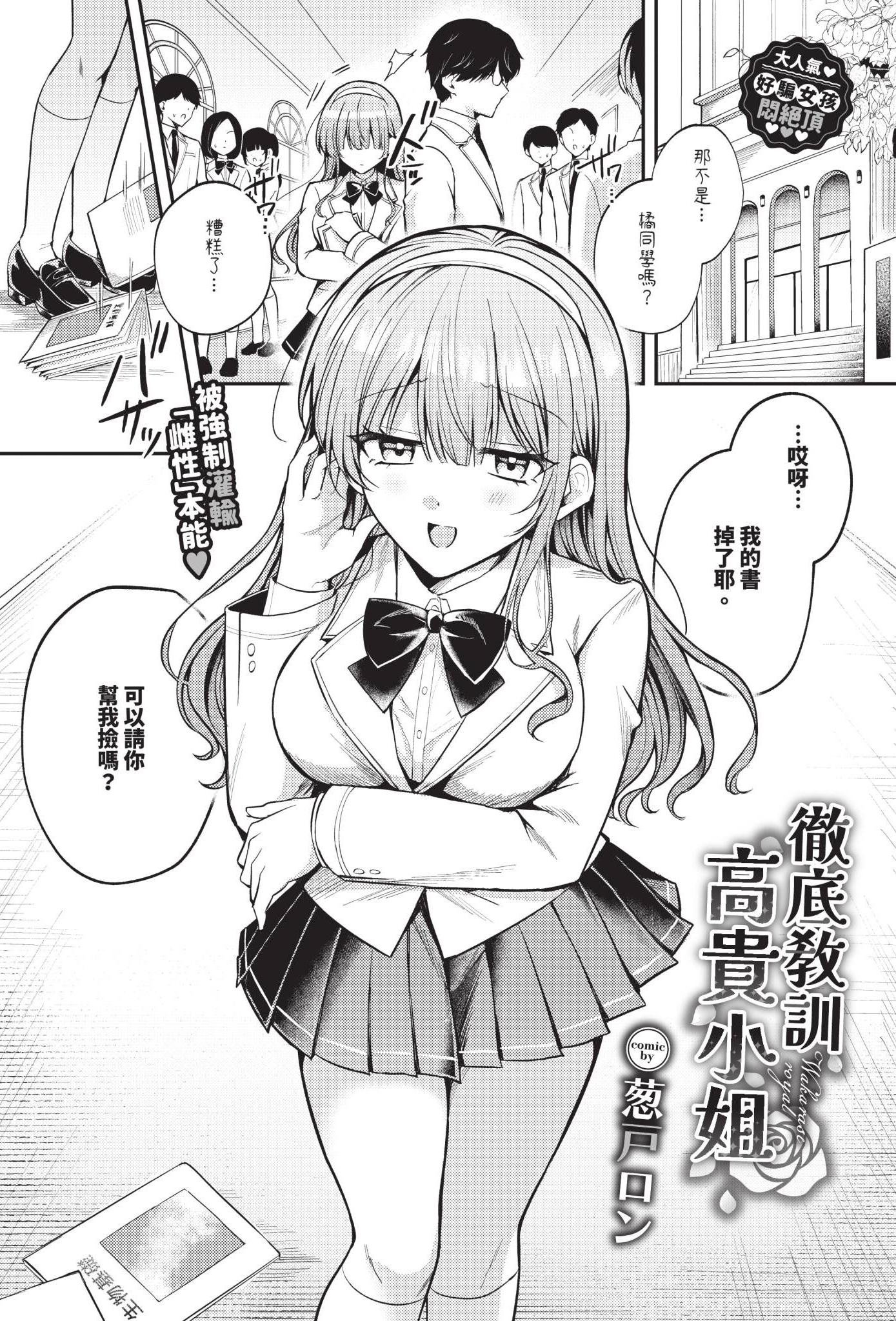 [日本漫画] [葱戸ロン] わからせロワイヤル 单本,调教,单女,女学生制服,单男