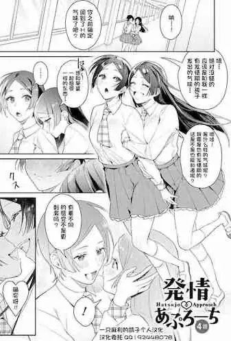 [日本漫画] 発情♡あぷろーち 4話 单本,女学生