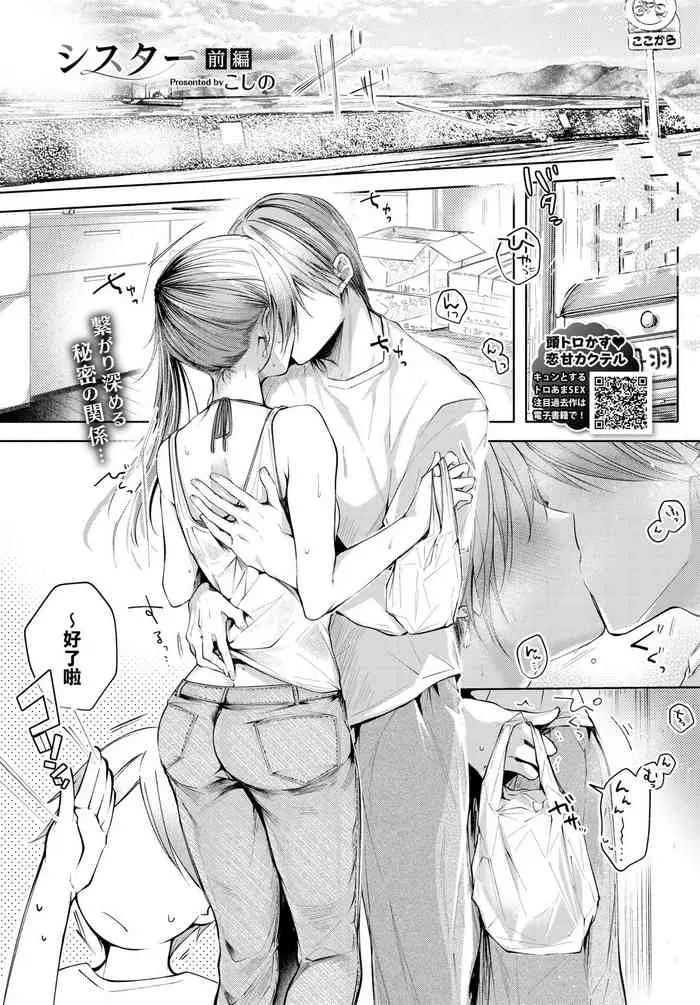 [日本漫画] [Koshino] Sister Zenpen (COMIC BAVEL 2020-10) [Chinese] [Digital] 单本,不伦,单女,姐姐,单男,口交