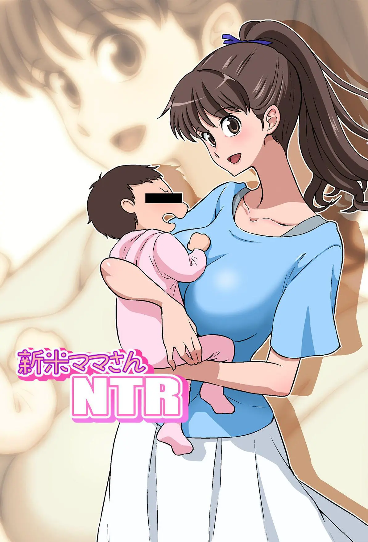 [日本漫画] 新米ママさんNTR 单本,不伦,NTR
