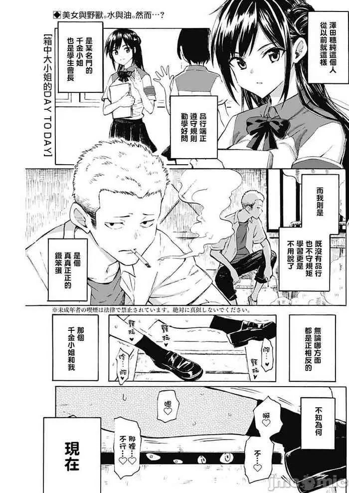 [日本漫画] 箱入り娘のDYA TO DAY 单本,女学生,制服