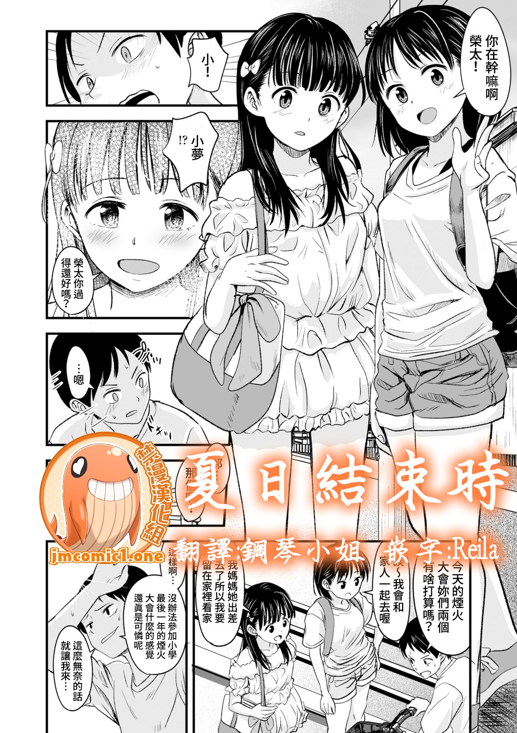 [日本漫画] 夏の終わりに 单本,萝莉