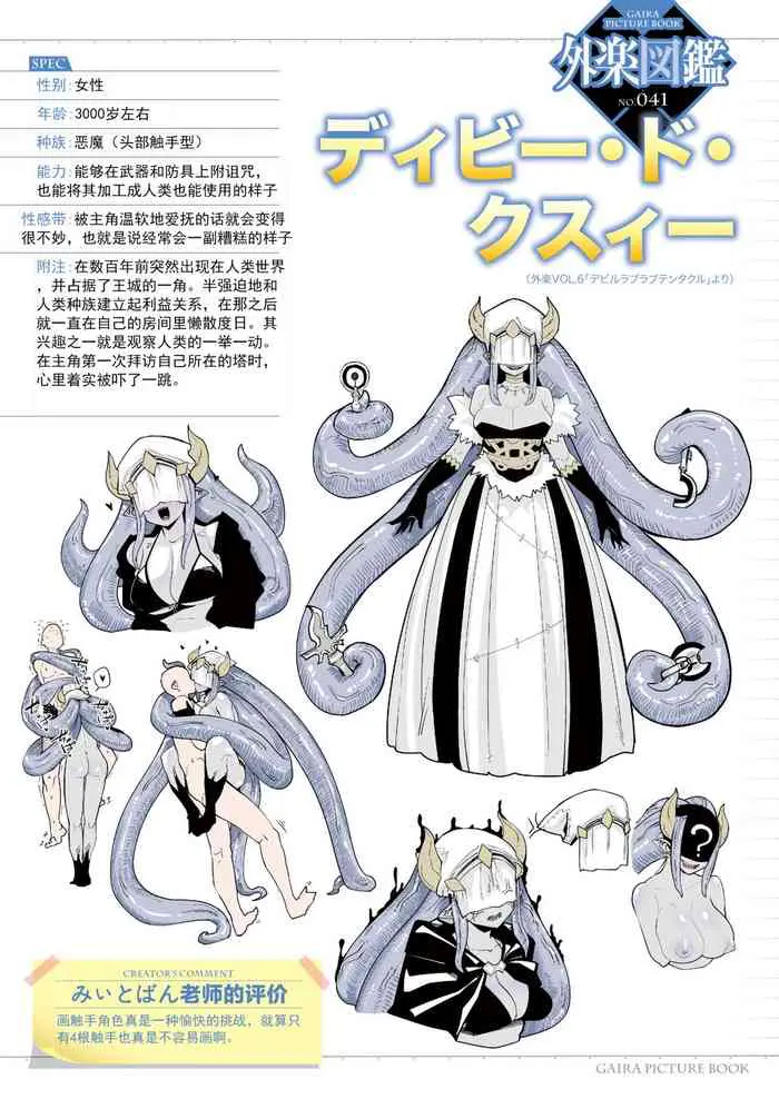 [日本漫画] [Miitoban] Love Love Devil Tentacle (COMIC GAIRA Vol. 06)  单本,妖精