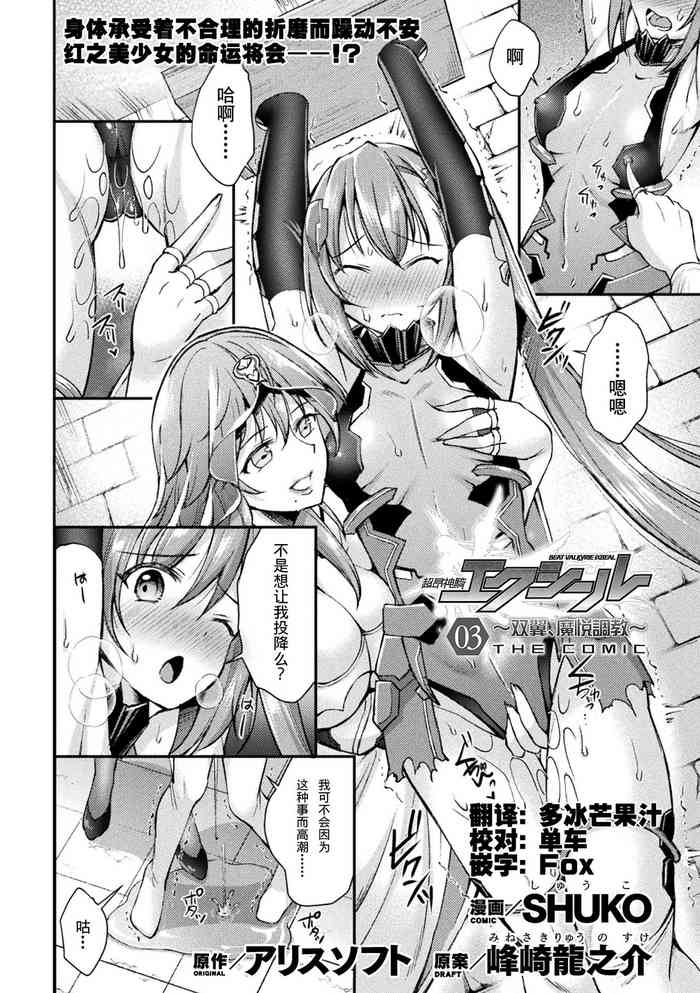 [日本漫画] [SHUKO] Choukou Shinki Ixseal ~Souyoku, Maetsu Choukyou~ THE COMIC 03 (2D Dream Magazine Vol. 112) [Chinese]   单本,强奸,束缚