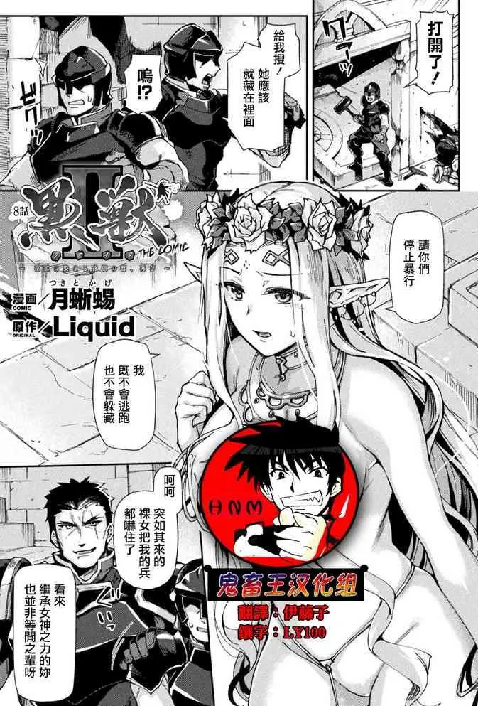 [日本漫画] 黒獣II ～淫欲に染まる背徳の都、再び～ THE COMIC 8話 单本,妖精