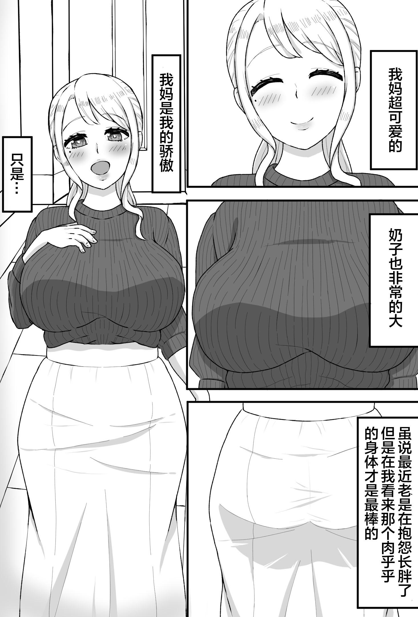 [日本漫画] [ママ大好キー] 催〇をかけたのは俺なのに…〜ママにアプリで催〇かけたら逆に搾りつくされた件について〜  单本,熟女人妻,巨乳大奶,不伦,母亲,内射中出