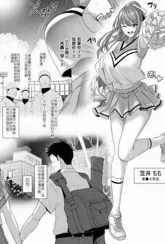 [日本漫画] 年上チアリーダーの彼女を先輩のデカチンに寝取られる 单本,NTR