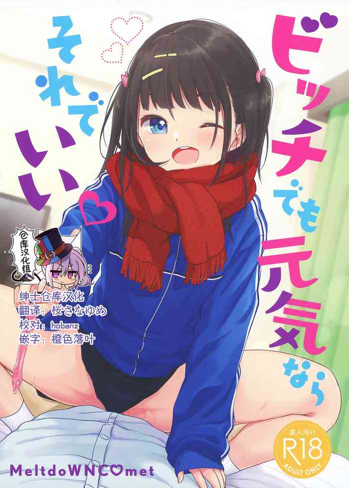 [日本漫画] (AC2) [MeltdoWN COmet (Yukiu Con)] Bitch demo Genki nara Sore de Ii   单本,萝莉,单女,老师