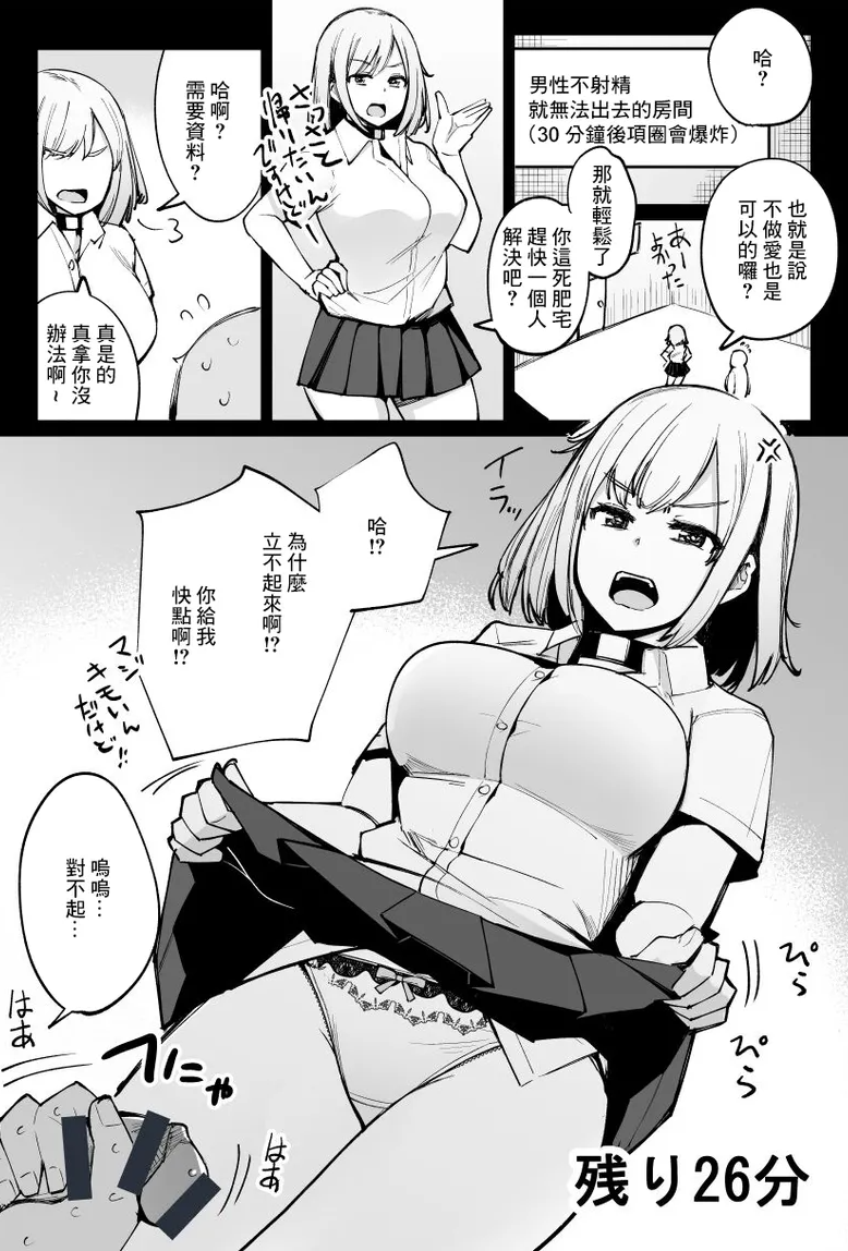 [日本漫画] [一本杭]男が射精しないと30分後首輪が爆発する部屋1~8人目 单本,巨乳大奶,女学生,大阴茎