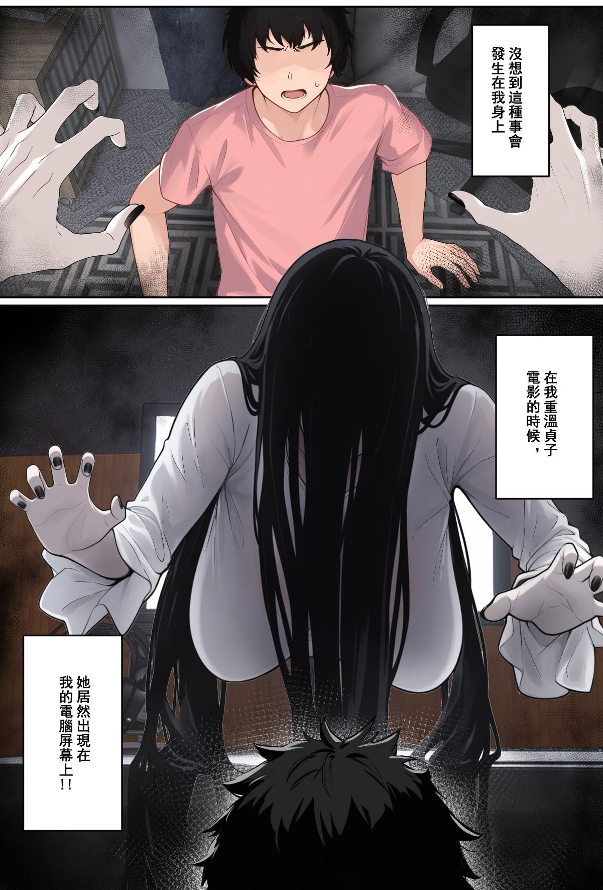 [日本漫画] [pz-x] 關於貞子卡在電腦屏幕這件①~② 单本,调教,巨乳大奶,单女,内衣