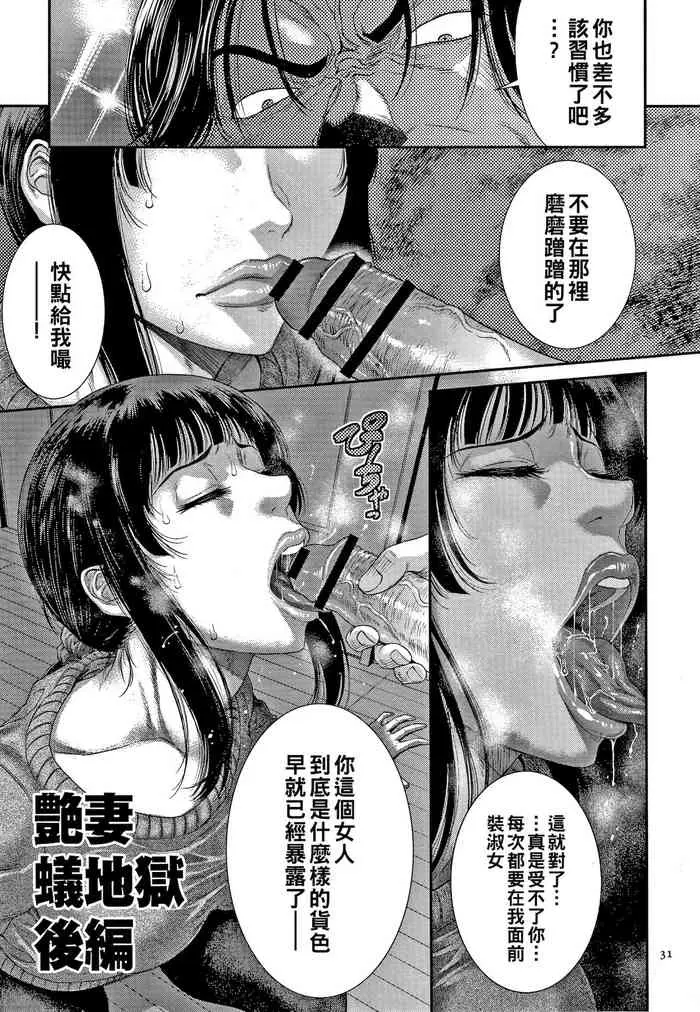 [日本漫画] [Sunagawa Tara] Tsuyatsuma Arijigoku Kouhen (Wakazuma Arijigoku) [Chinese] 单本,肛门,口交,两穴同时插入