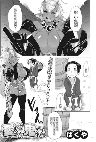 愛縁鬼縁